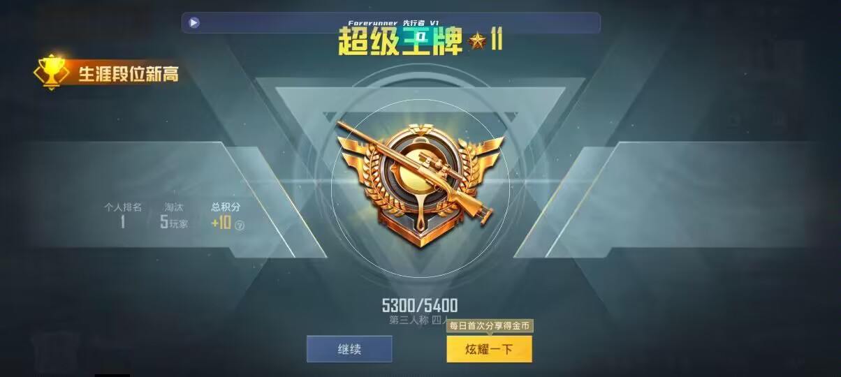 和平精英先行者透视直装 - 超凡先锋(测试服)辅助预览图